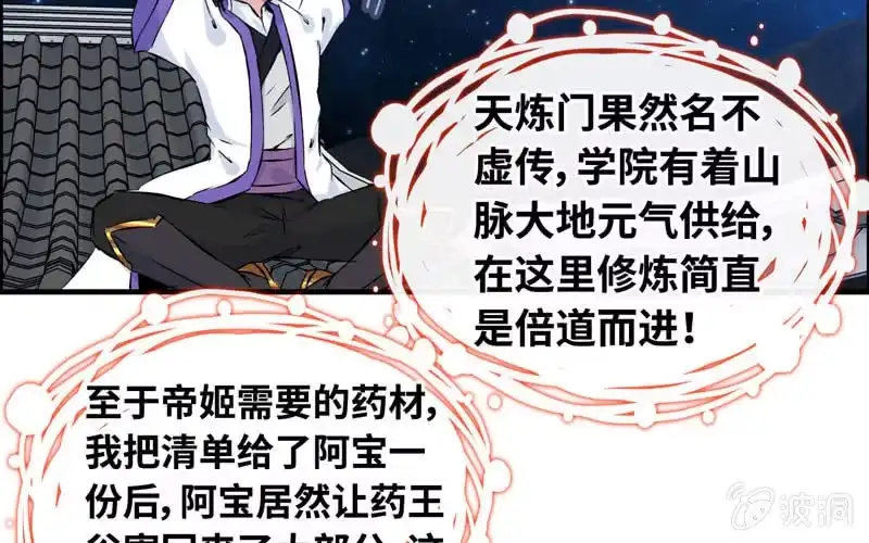 《神魔天煞》第五十九话 第57页