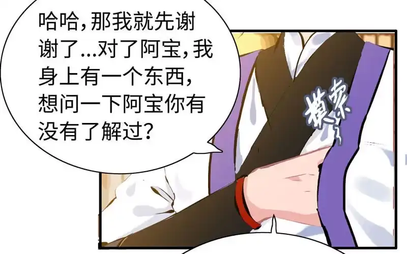 《神魔天煞》第五十九话 第30页