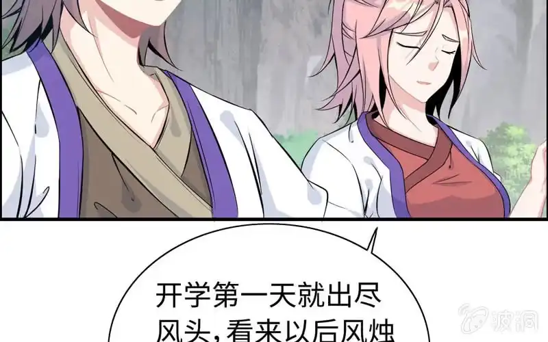 《神魔天煞》第五十九话 第9页