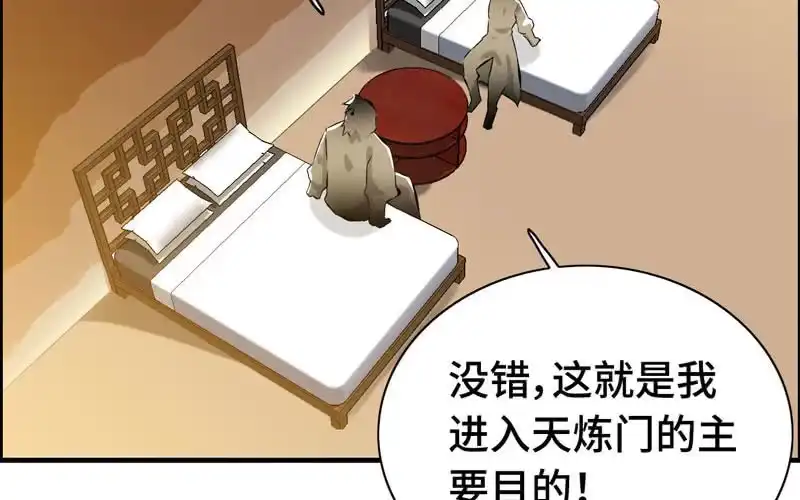 《神魔天煞》第五十九话 第27页