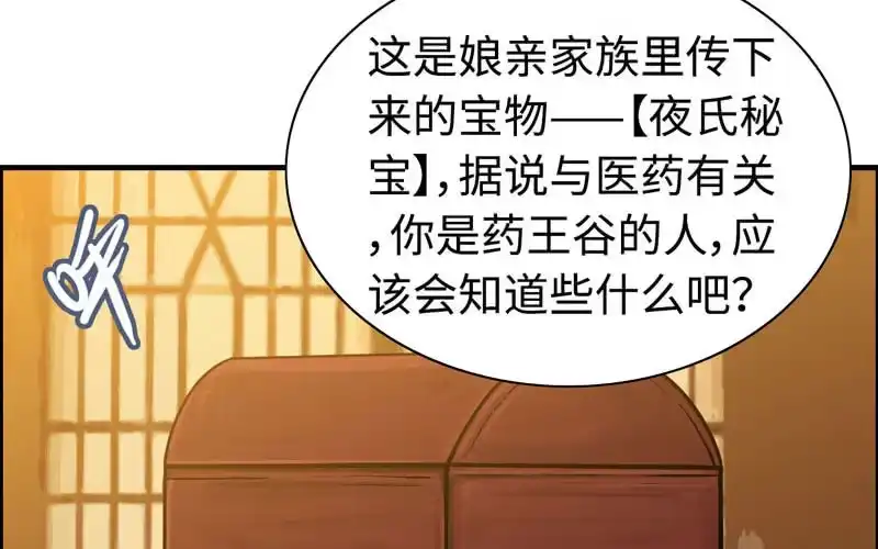 《神魔天煞》第五十九话 第31页