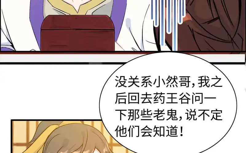 《神魔天煞》第五十九话 第35页