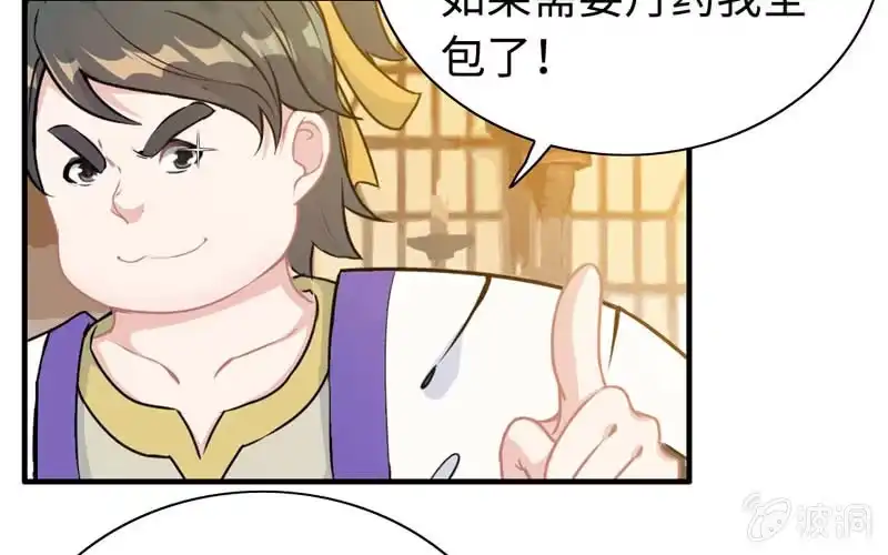 《神魔天煞》第五十九话 第29页