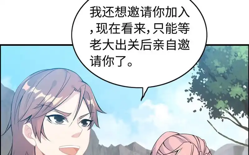 《神魔天煞》第五十九话 第8页