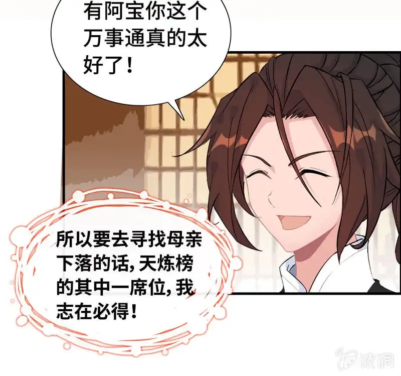 《神魔天煞》第五十九话 第25页