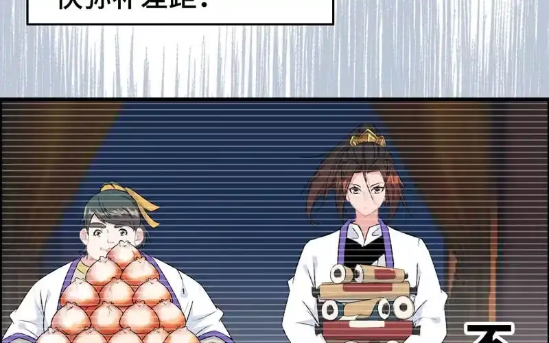 《神魔天煞》第五十九话 第39页