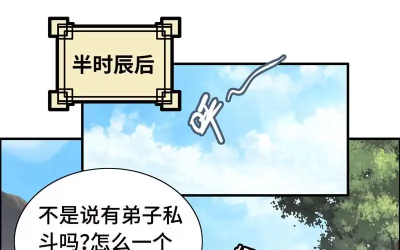 《神魔天煞》第五十九话 第18页