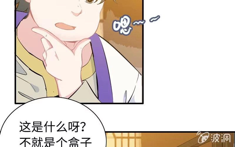 《神魔天煞》第五十九话 第33页