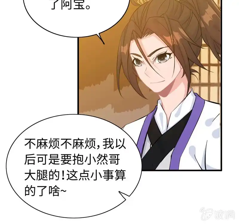 《神魔天煞》第五十九话 第37页