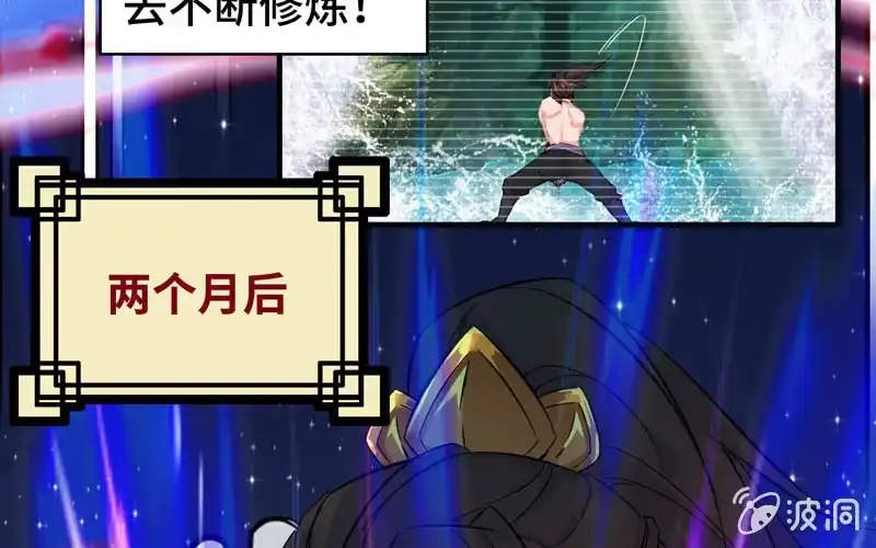 《神魔天煞》第五十九话 第45页