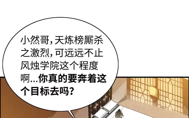 《神魔天煞》第五十九话 第26页