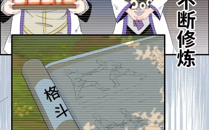 《神魔天煞》第五十九话 第40页