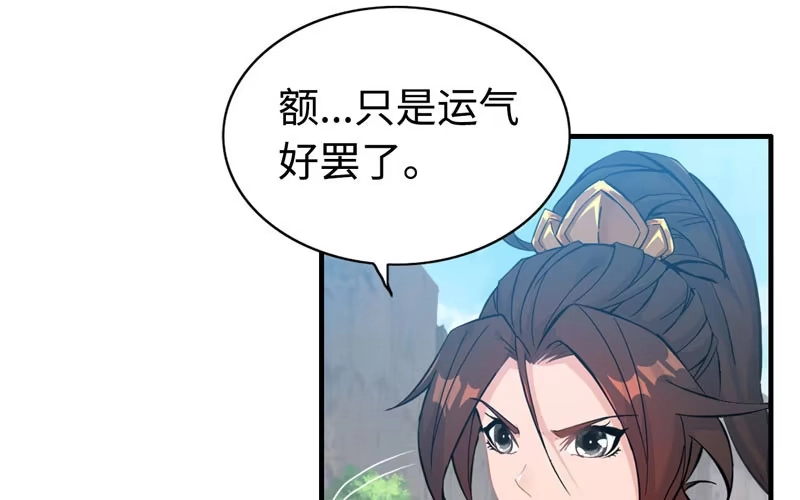《神魔天煞》第五十九话 第6页