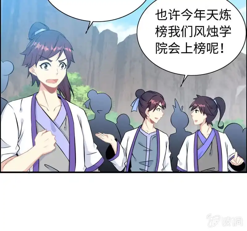 《神魔天煞》第五十九话 第13页