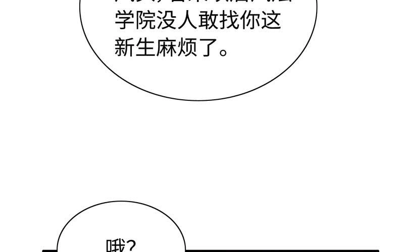 《神魔天煞》第五十九话 第10页