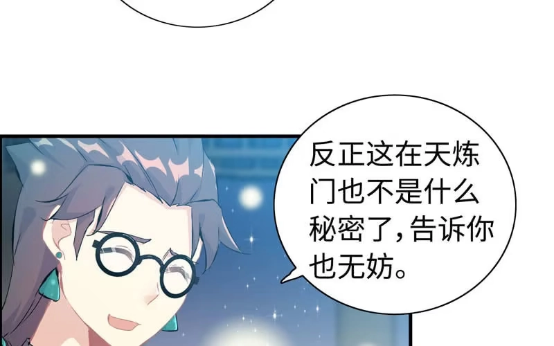 《神魔天煞》第六十话 第47页