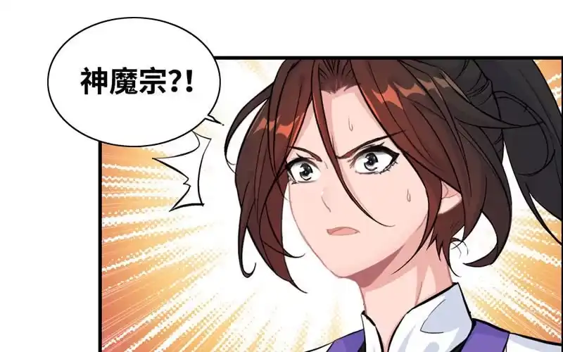 《神魔天煞》第六十话 第50页