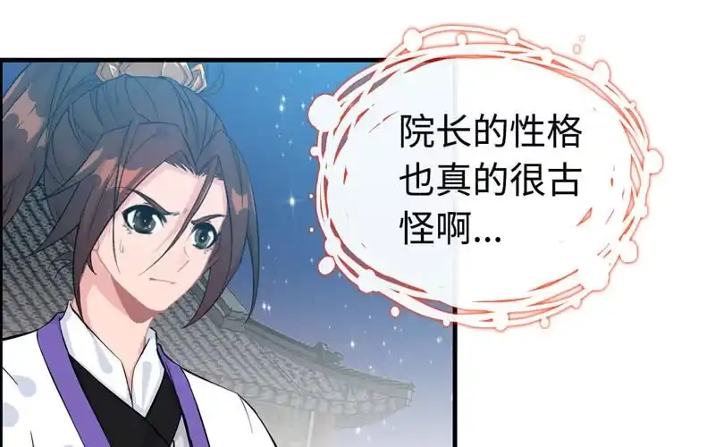 《神魔天煞》第六十话 第38页
