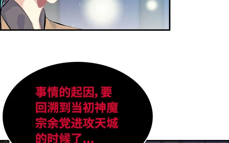 《神魔天煞》第六十话 第48页