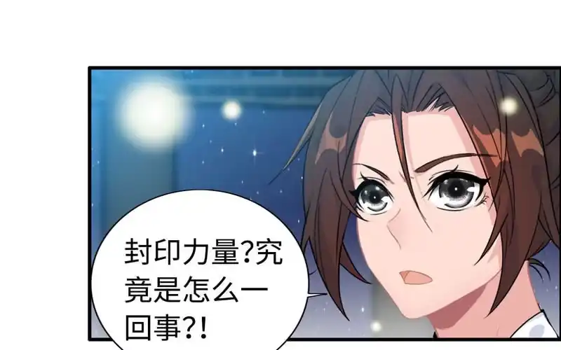 《神魔天煞》第六十话 第46页