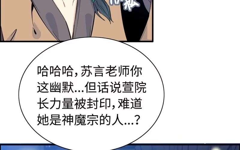 《神魔天煞》第六十话 第55页