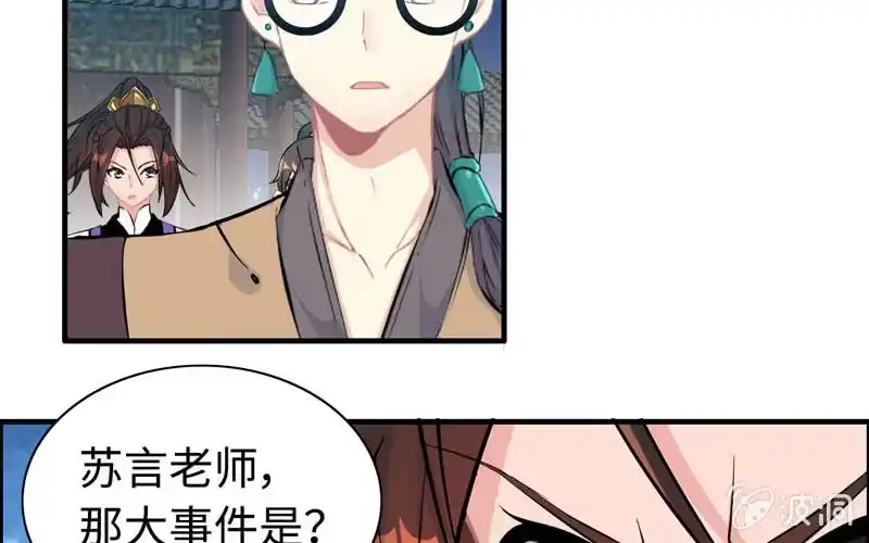 《神魔天煞》第六十话 第41页