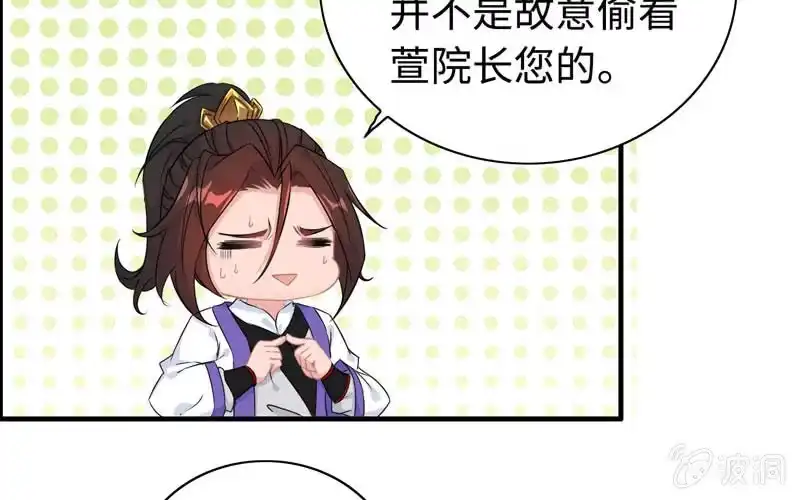 《神魔天煞》第六十话 第29页
