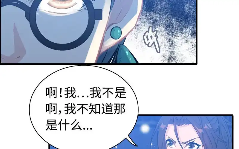 《神魔天煞》第六十话 第52页