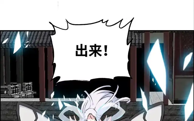 《神魔天煞》第六十话 第14页