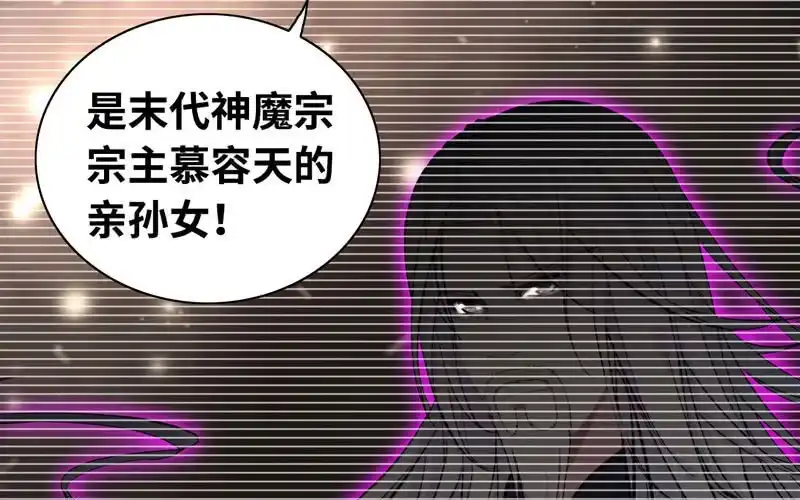 《神魔天煞》第六十话 第66页