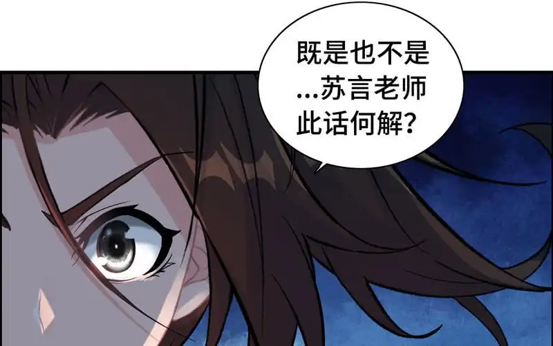 《神魔天煞》第六十话 第62页
