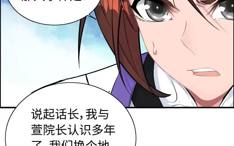 《神魔天煞》第六十话 第42页