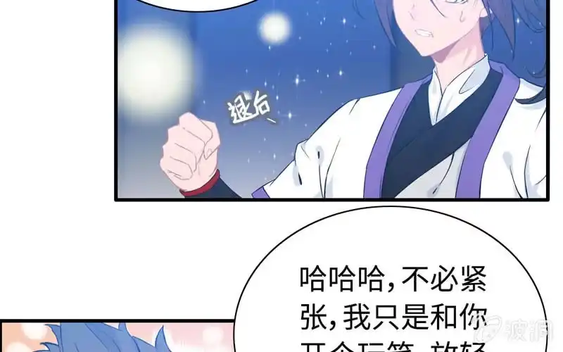 《神魔天煞》第六十话 第53页