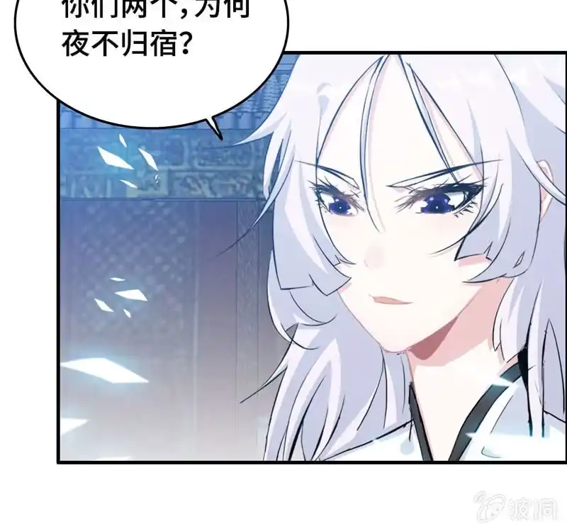 《神魔天煞》第六十话 第25页
