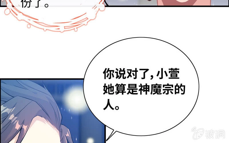 《神魔天煞》第六十话 第57页