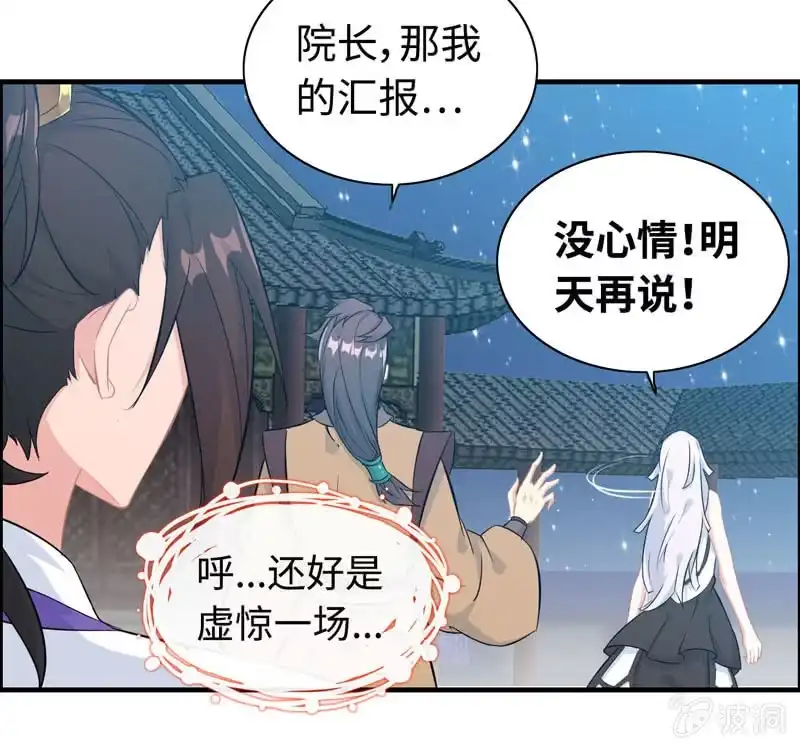 《神魔天煞》第六十话 第37页