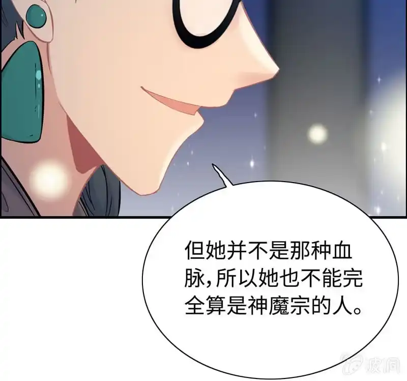 《神魔天煞》第六十话 第61页