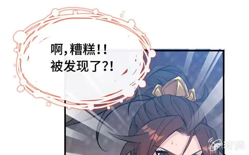《神魔天煞》第六十话 第17页