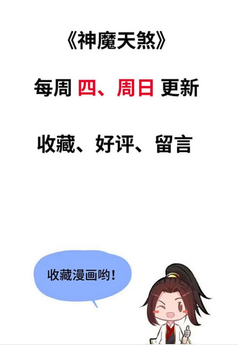 《神魔天煞》第六十话 第74页