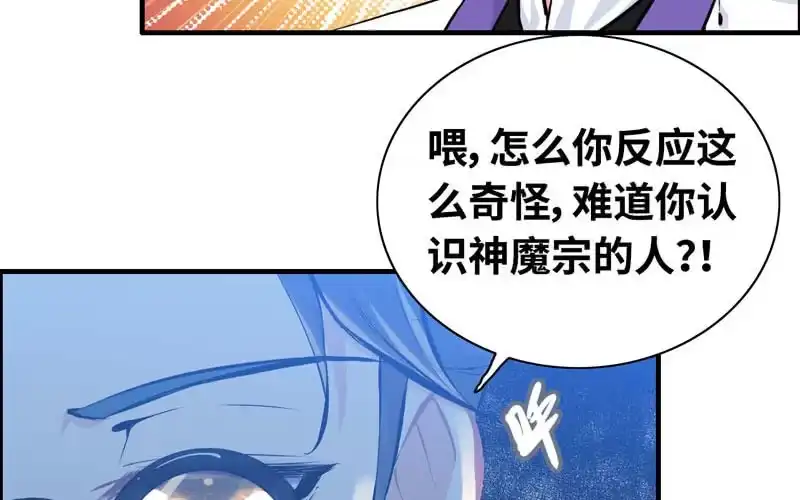 《神魔天煞》第六十话 第51页