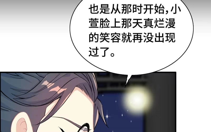 《神魔天煞》第六十一话 第52页