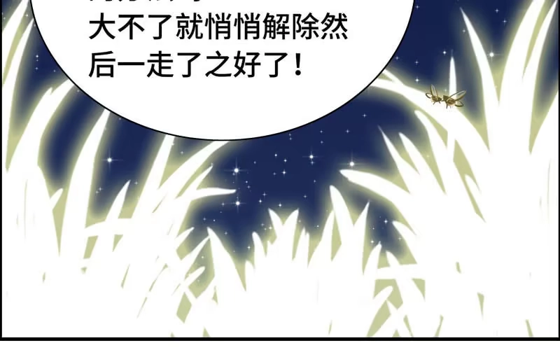 《神魔天煞》第六十一话 第56页