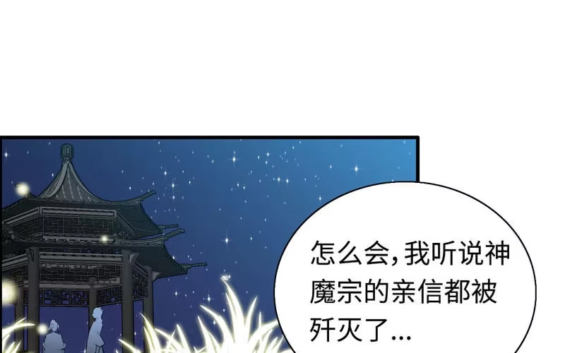 《神魔天煞》第六十一话 第2页