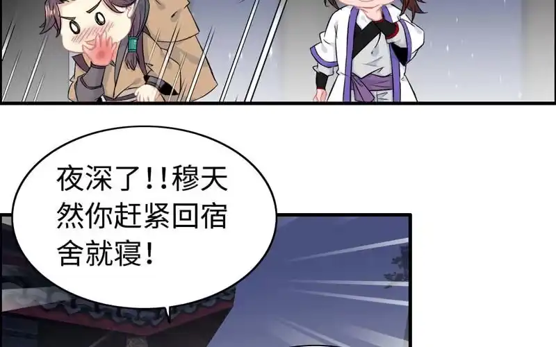 《神魔天煞》第六十一话 第77页