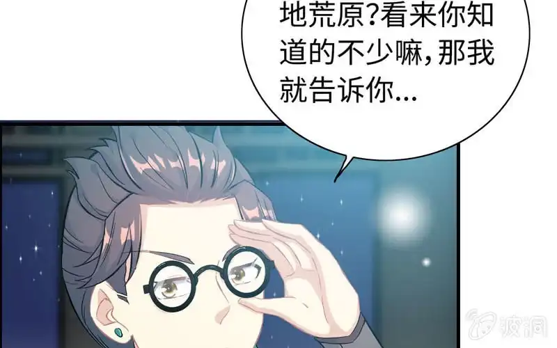 《神魔天煞》第六十一话 第5页