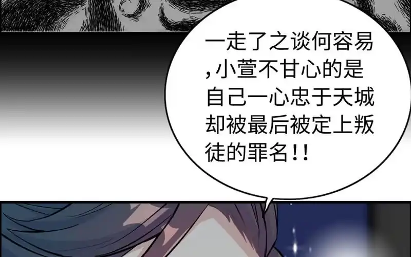 《神魔天煞》第六十一话 第64页