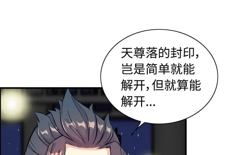 《神魔天煞》第六十一话 第57页