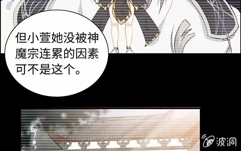 《神魔天煞》第六十一话 第9页