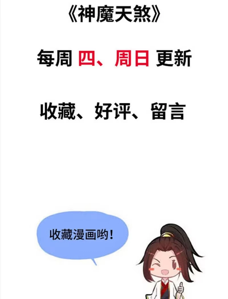 《神魔天煞》第六十一话 第90页