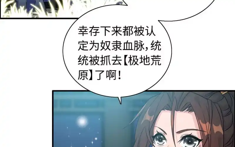 《神魔天煞》第六十一话 第3页